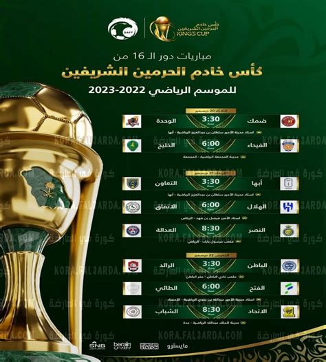 كأس الملك السعودي 2023